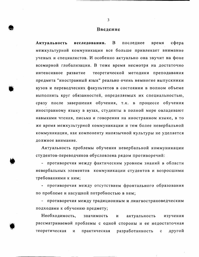 1.2 Психологопедагогические основы невербальной коммуникации