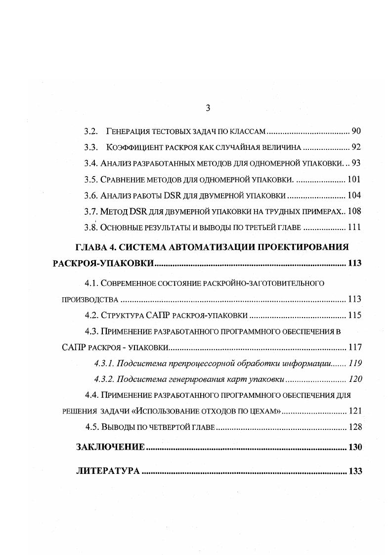 1.2 Основные этапы развития задач раскрояупаковки.