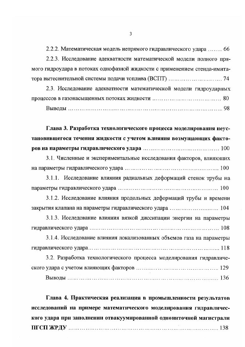 1.3. Структурный и функциональный анализ системы подачи топлива . 