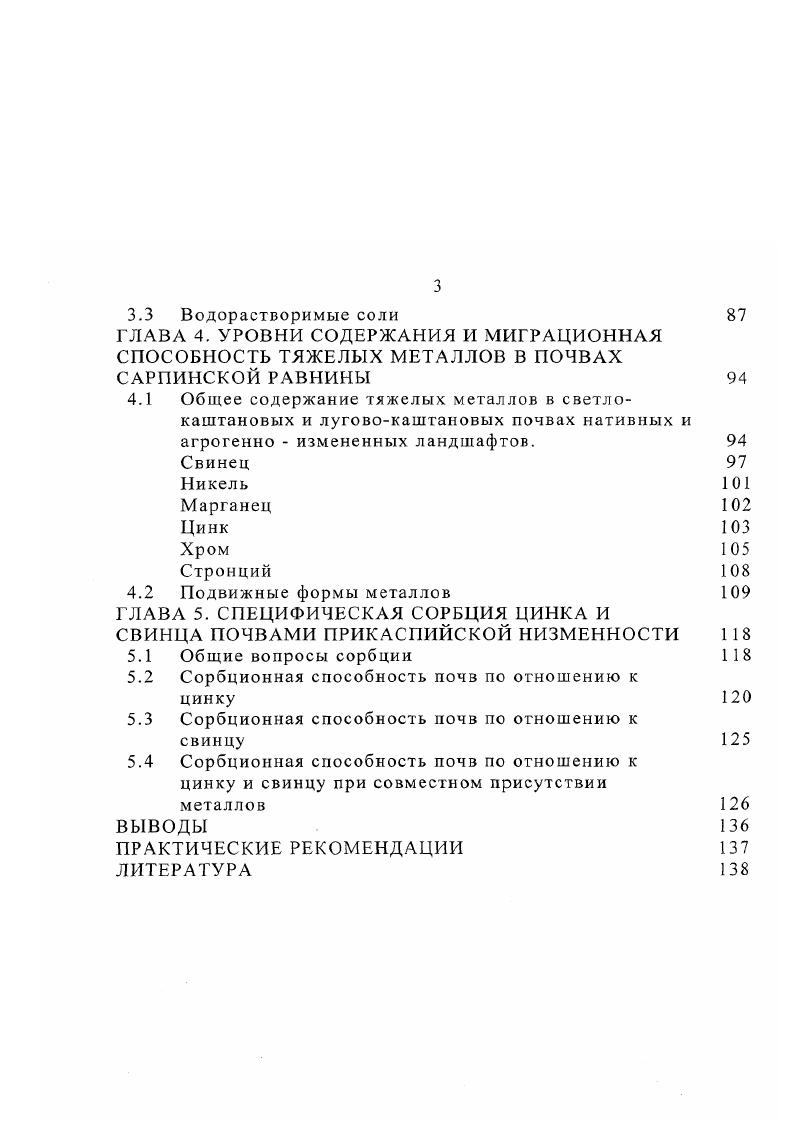 1.4 Миграция тяжелых металлов по профилю почвы 