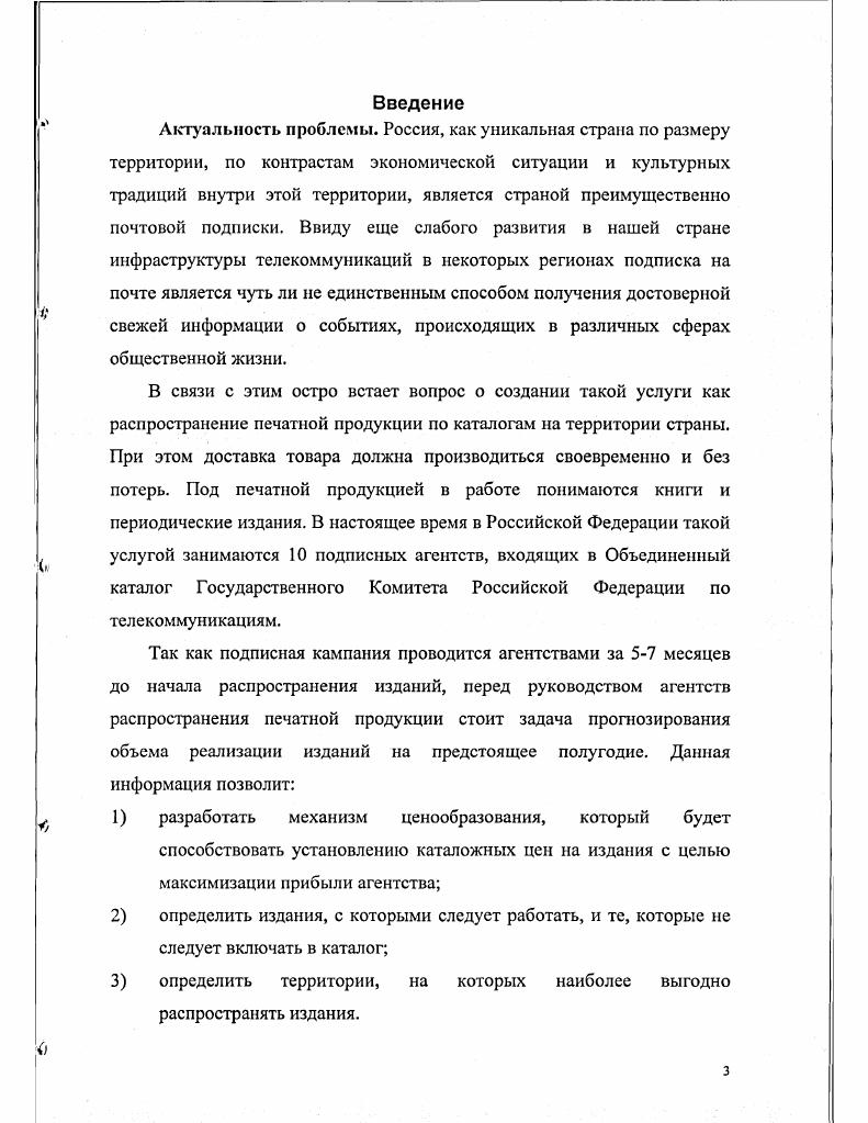 других внемагазинных ее форм дает издателям устойчивый прирост розничного товарооборота в среднем на в год. Высокие темпы роста прибыли у специализированных фирм, а также возможность выхода на новых покупателей, обслуживания жителей других штатов и расширения услуг привлекают крупные книжные магазины, оптовые фирмы, которые расширяют этот вид торговой деятельности. В результате усиливается конкуренция в данном сегменте рынка. Косвенным свидетельством этого может являться тот факт, что большинство среднеобеспеченных американских семей получает каталоги различных фирм почтовопосылочной торговли практически ежедневно. Правда, часть из них, распространяемая через почту, попадает в почтовый ящик, а другая доставляется в полиэтиленовых пакетах на лужайку у входа в дом. По оценке американских специалистов , доля почтовопосылочной книжной торговли в объеме розничного товарооборота выросла с 1,4 в г. При этом более 0 млн. Организация почтовопосылочной книжной торговли позволяет оптимизировать ассортимент и повысить рентабельность за счет изъятия из розничной продажи медленно реализуемых товаров и реализации их по почте. Поэтому некоторые фирмы сняли с продажи в своей сети литературу по электротехнике, фотоделу, спорту, ремонту автомобилей и т. Около так называемых академических изданий научных, научнотехнических, справочноэнциклопедических, медицинских и учебных для колледжей и университетов не попадает в книжные магазины. Характерным примером может служить издательский отдел аппарата правительства США v ii i, распространяющий всю свою продукцию только по почте. В его клиентском каталоге свыше 0 тыс. США, но и за рубежом . В условиях наличия инфляционной составляющей в е годы повысилась роль ценового фактора в рыночном поведении широких слоев американского общества, что способствовало развитию новых типов торговых предприятий, реализующих товары со скидкой. По данным американской статистики , около 0 млн. Такие посылки по льготным тарифам получают ежегодно около млн. Рост занятости среди женщин, старение американского населения, значительное число малоимущих семей, транспортные проблемы больших городов, рост стоимости бензина, а также неистребимое стремление американцев к сервису привели к снижению посещаемости магазинов. Результаты телефонного опроса тыс. 