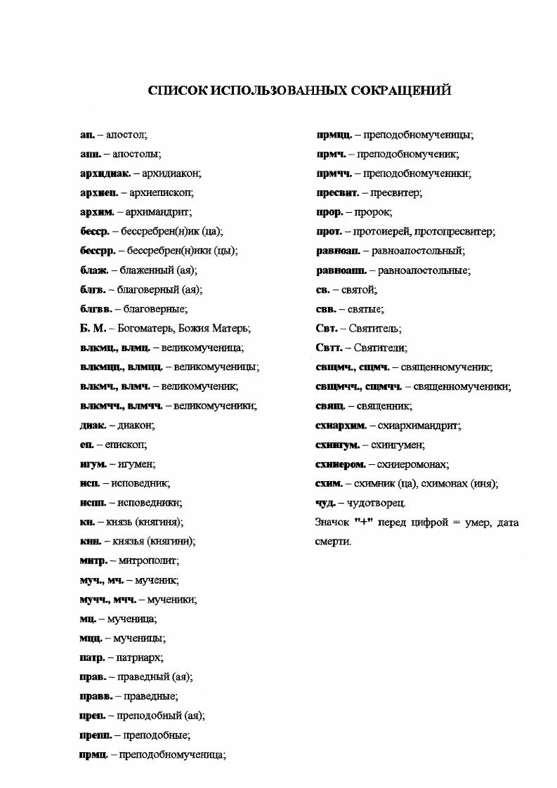 Раздел 2. История русской православной акафистографии