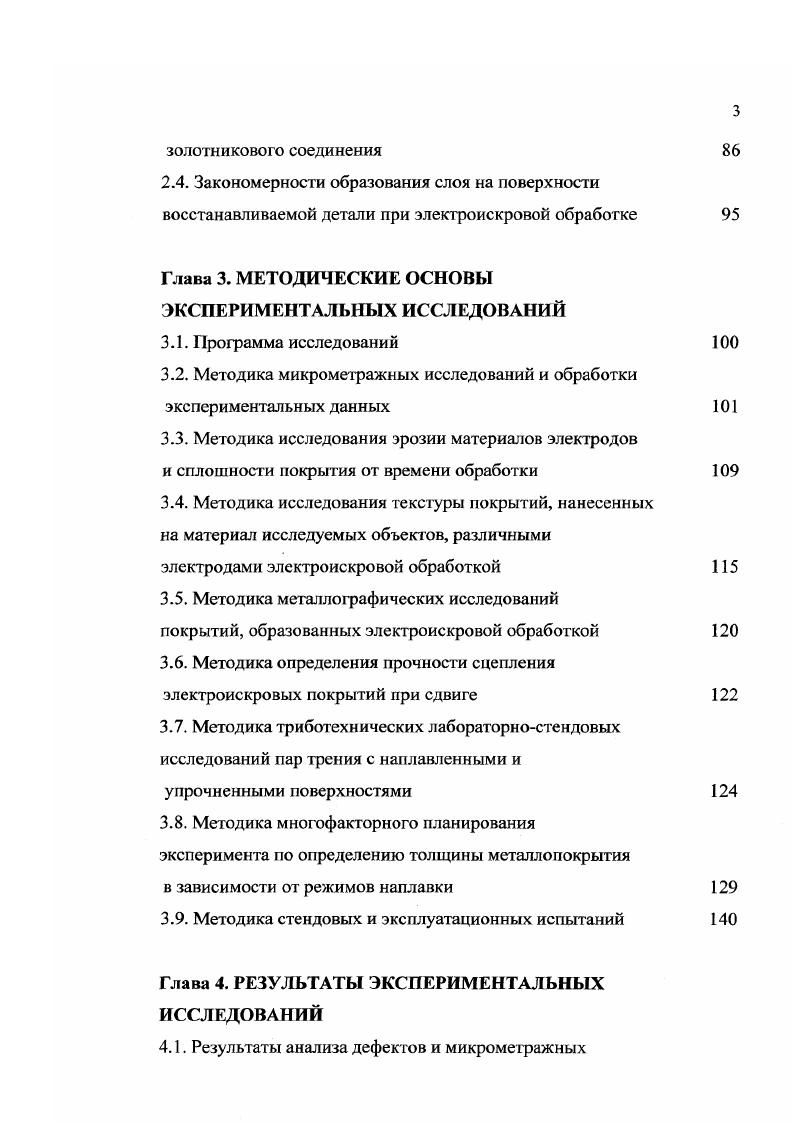 1.3. Особенности электроискровой обработки