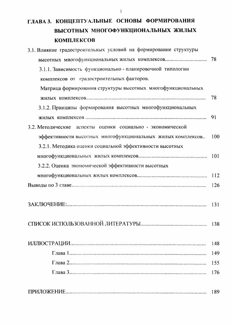 РАЗВИТИЯ ВЫСОТНЫХ МНОГОФУНКЦИОНАЛЬНЫХ ЖИЛЫХ КОМПЛЕКСОВ