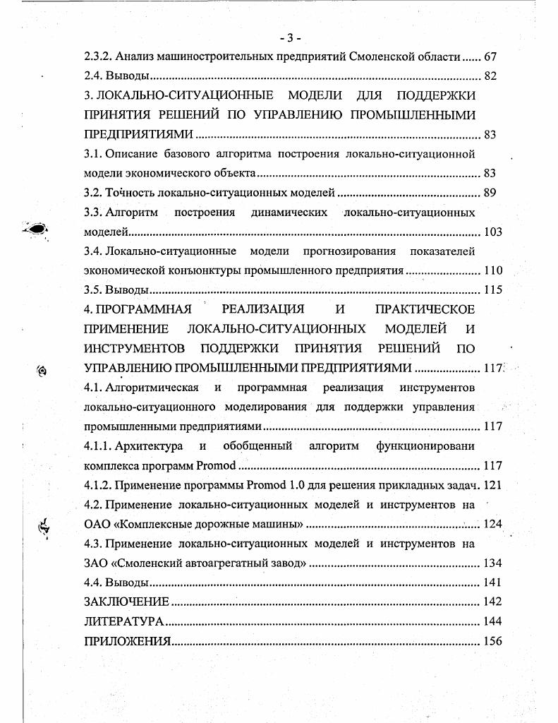 1.2. Современные методы моделирования экономических объектов 