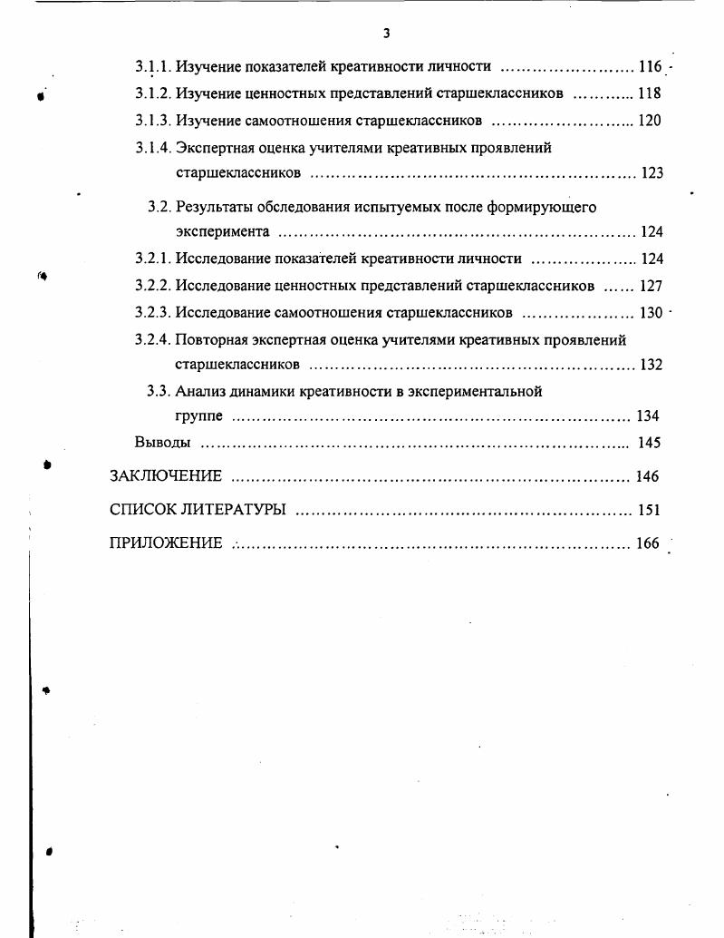 1.3. Возрастная динамика креативности личности и ее особенности