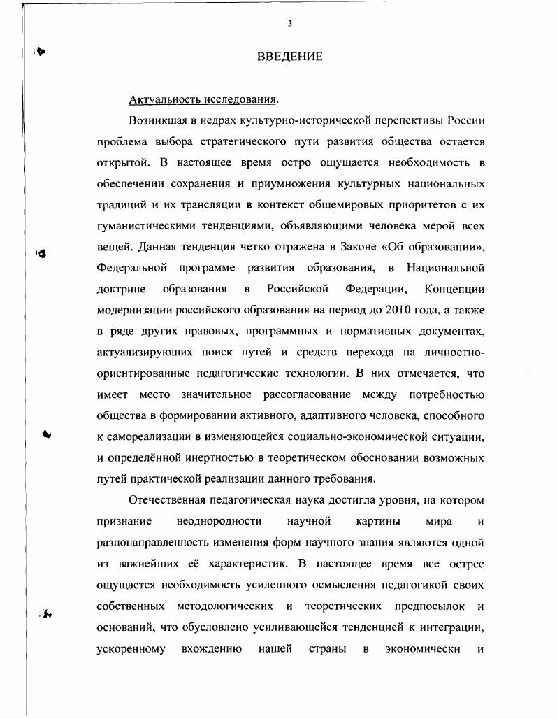 Глава 2. Становление немецкой психоаналитической педагогики в постмодерне.