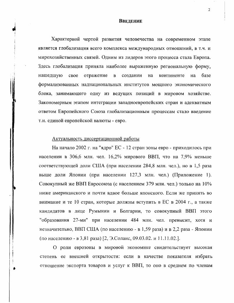 1. Институциональное поле функционирования единой валюты 