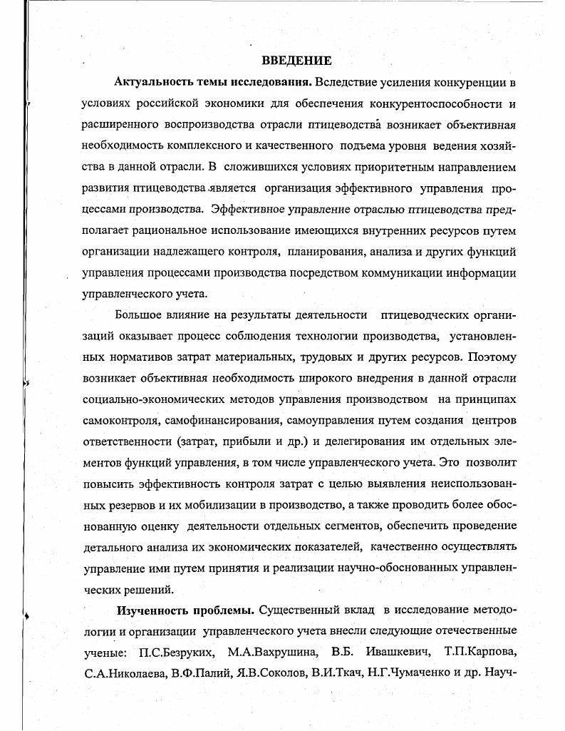 1.1. Современное состояние отрасли птицеводства в Российской Федерации