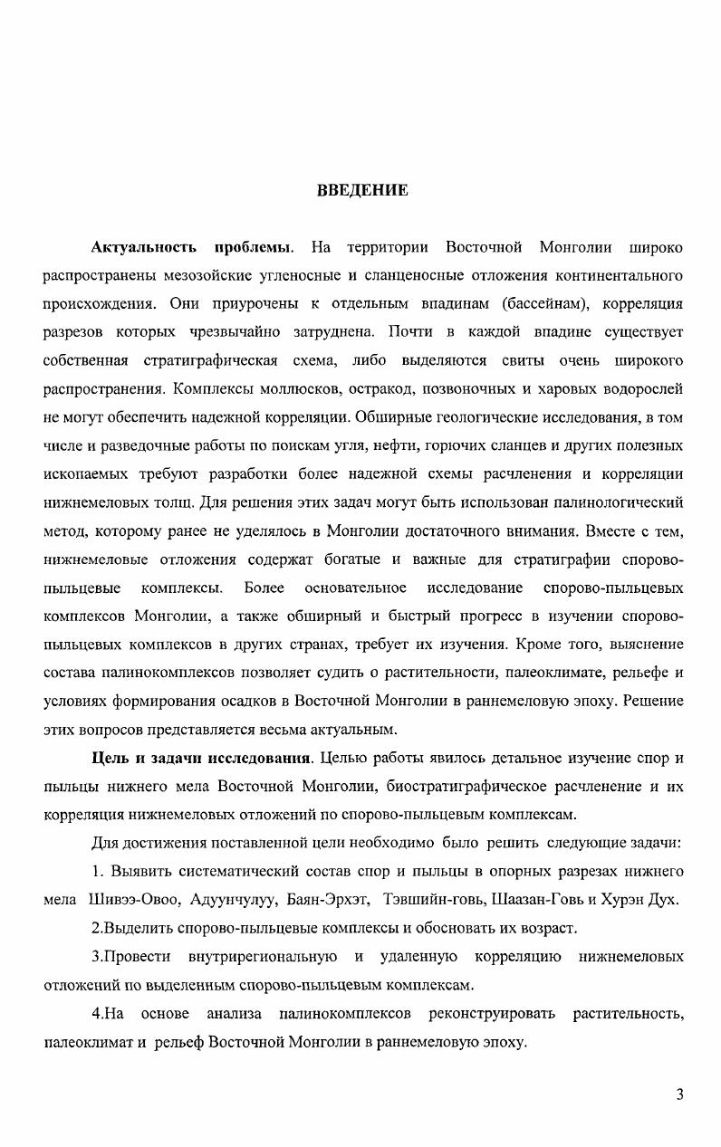 Глава 2. Стратиграфия нижнемеловых отложений Восточной Монголии 