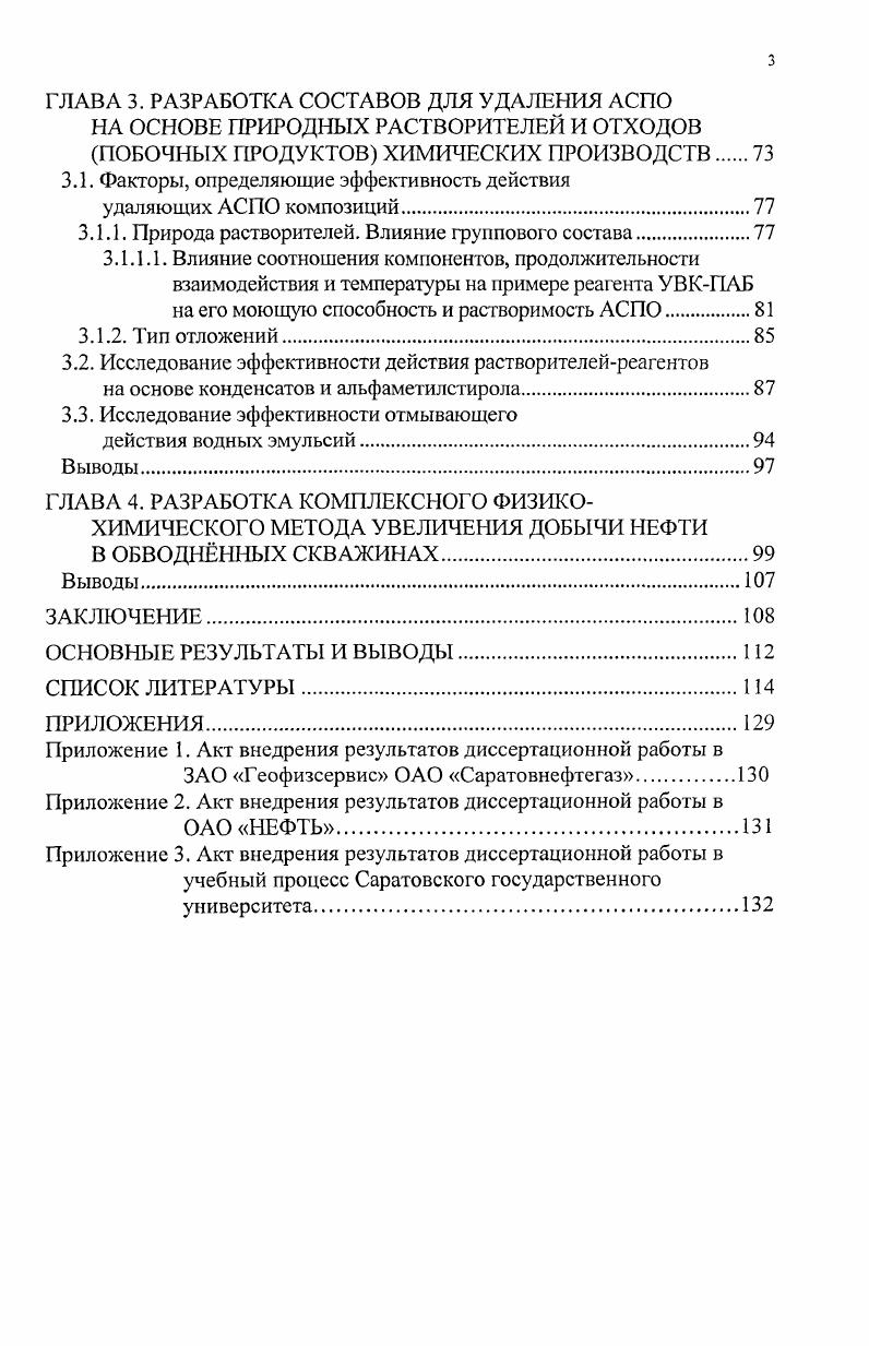1.2. Анализ современного состояния методов борьбы с АСПО