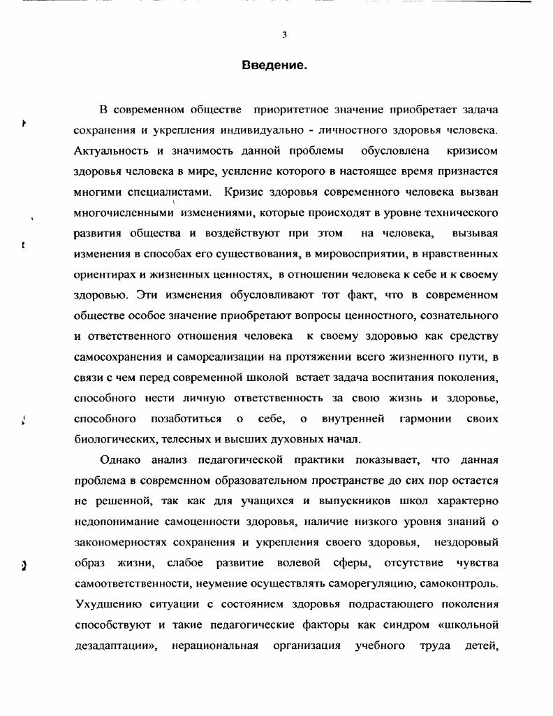 1.2.Воспитание валеологического самоогношения