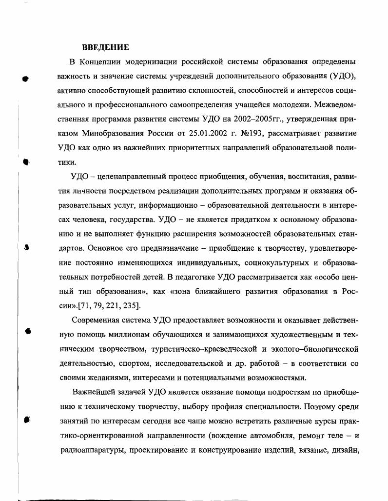 1. Опыт деятельности учреждений дополнительного образования с