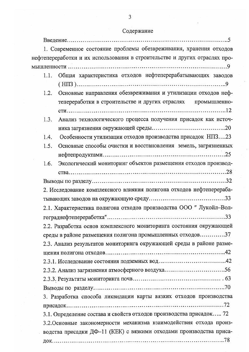 1.4. Особенности утилизации отходов производства присадок НПЗ. .