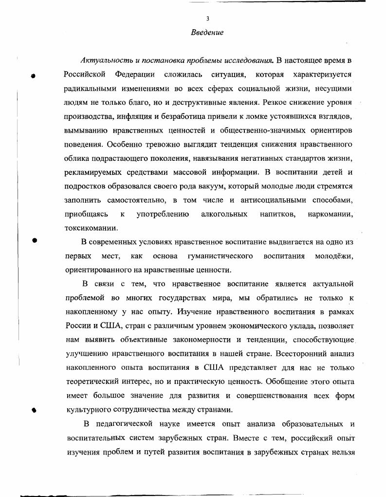 1.3. Закономерности и тенденции нравственного воспитания в