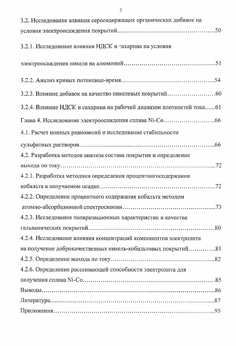 1.1. Области применения покрытий сплавом никелькобальт