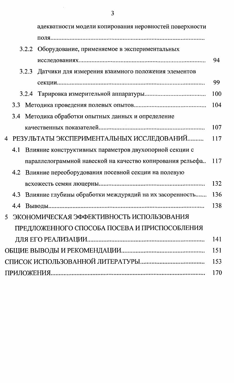 1.1 Факторы, влияющие на урожайность семян люцерны 