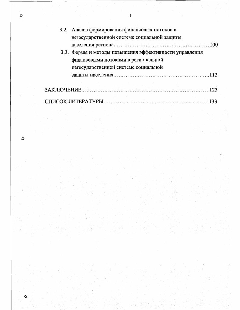 1.2. Зарубежный опыт негосударственного финансирования социальных потребностей