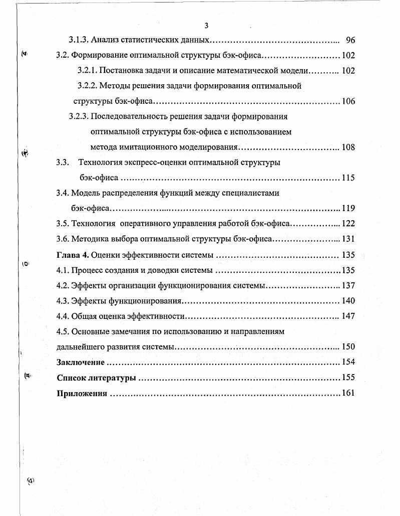 1.2. Технологии функционирования бэкофиса 