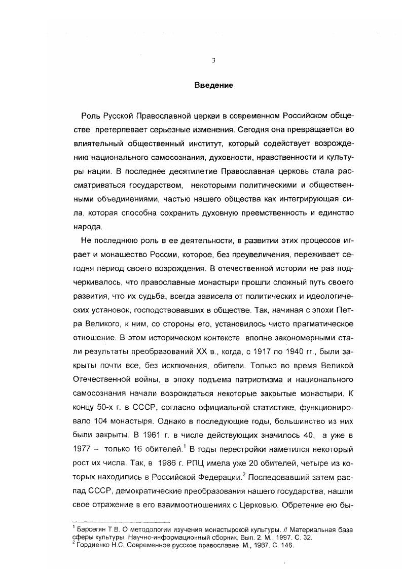 1. Монашество часть духовного сословия Российской