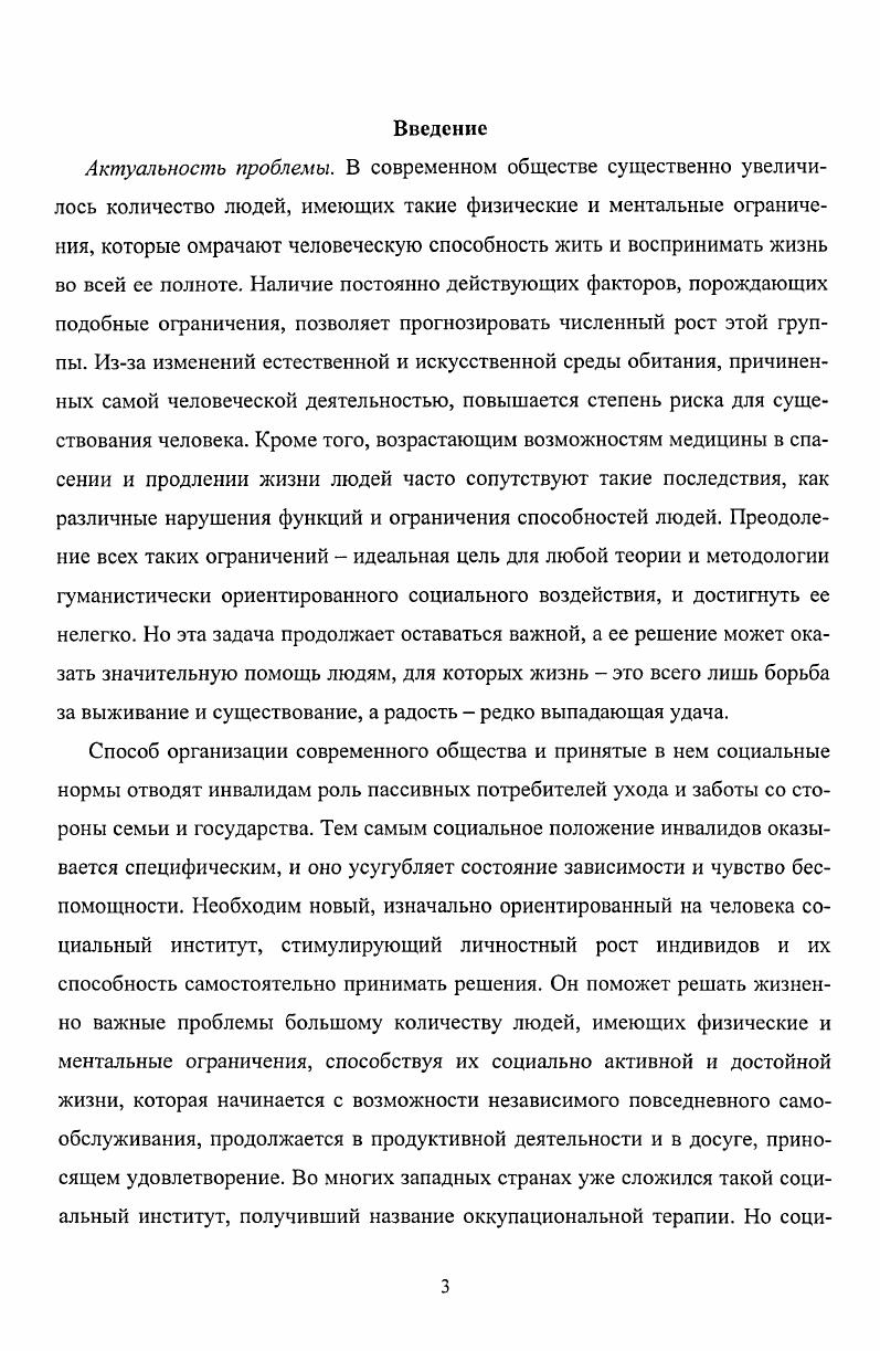 1.3. Социальная потребность расширения статусноролевых