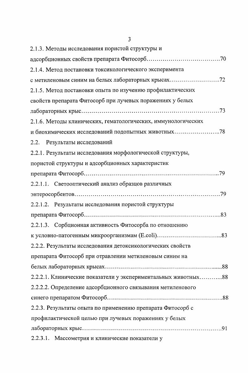 При этом происходит облучение населения не только проживающего в районе размещения источника выбросов, но и в других районах, куда могут поступать загрязненные выбросами продукты питания Н. В.А. Беляев, Н. Я.Минеева, . Для определения общих принципов профилактики и терапии лучевых поражений, прежде всего, необходимо знать основные механизмы поражающего действия ионизирующей радиации. Проникающая ионизирующая радиация рентгеновые лучи, улучи, нейтроны в отличие от других этиологических факторов сразу влияет на все ткани, органы и системы организма, находящиеся в сфере воздействия радиации. В основе этого воздействия лежат первичные процессы, вызванные явлениями ионизации и возбуждения молекул. Ионизации могут подвергаться все элементы организма. В результате окисления происходит нарушение каталитической активности важнейших тиоловых ферментных систем, участвующих главным образом в синтезе нуклеопротеидов и нуклеиновых кислот. После облучения в тканях организма происходит уменьшение дезоксирибонуклеиновой кислоты и нуклеопротеидов Л. У.Прайор, Ш. Окада, В. С.Злобин, . Приведенное выше положение о роли свободных радикалов в биологическом и поражающем действии ионизирующей радиации косвенно подтверждается фактами, свидетельствующими о повышении парциального давления кислорода и при условиях, ведущих к гипоксии в организме, т. Исследования, проведенные , показали, что облучение крыс, находящихся в среде с 5 7 кислорода, ведет к резкому повышению их выживаемости даже при применении абсолютно смертельных доз облучения. Под влиянием поражающих доз ионизирующего излучения могут возникать повреждения клеток, стойкие нарушения деятельности различных отделов нервной системы, нарушения гормональной функции различных эндокринных желез, токсические продукты в тканях и в крови, явления аутосенсибилизации и аутоинфильтрирования организма П. Д.Горизонтов, , и др При облучении у пострадавших развивается острая лучевая болезнь. Наблюдения за такими пострадавшими показали, что период разгара классического костномозгового синдрома усугубляется клинически выраженными явлениями эндогенной интоксикации и лихорадки А. В.Барабанова и др. Одно время ошибочно считали, что в крови облученных возникает какойто гипотетический токсин, который вызывает все проявления болезни. Под токсемией можно подразумевать изменения свойств крови, которые усугубляют уже возникшие проявления болезни или вызывают еще и другие признаки заболевания. В начале прошлого столетия Линзер и Хельбер Ьшбсг и. Не1Ьег впервые сообщили о значительных биологических изменениях крови у облученных лучами Рентгена животных. Ими впервые было показано, что кровь облученных млекопитающих приобретает способность уменьшать количество лейкоцитов у здоровых кроликов. Авторы объясняли этот феномен появлением в крови гипотетического лейкотоксина биологически активного вещества, поражающего лейкоциты. Фактически этим исследованием было положено начало учению о токсемии при лучевой патологии. Бэне Вейле на основании полученных вследствие экспериментов результатов различал в ответной реакции организма на облучение две фазы первичную токсическую и вторичную связанную с местным нарушением органов. Перечень токсических факторов, обусловливающих прогрессирующее развитие пострадиационного синдрома эндогенной интоксикации, включает в себя разнообразные по структуре и происхождению субстраты. Первоначальное токсинообразование вследствие радиационнохимических реакций последовательно усугубляется накоплением в крови огромного спектра гистиогенных и бактериальных токсинов, ответственных за формирование клинической картины аутоинтоксикации. Так называемые первичные радиотоксины образуются в клетках облученных организмов сразу или в ближайшие часы после облучения А. М.Кузин, . К ним относят липидные радиотоксины, возникающие в результате развития цепных окислительных реакций свободнорадикального типа, наиболее подходящим субстратом для которых являются липиды клеточных мембран хиноны и ортохиноны, содержание которых в клетках зависит от поглощенной дозы излучения и времени после облучения. 