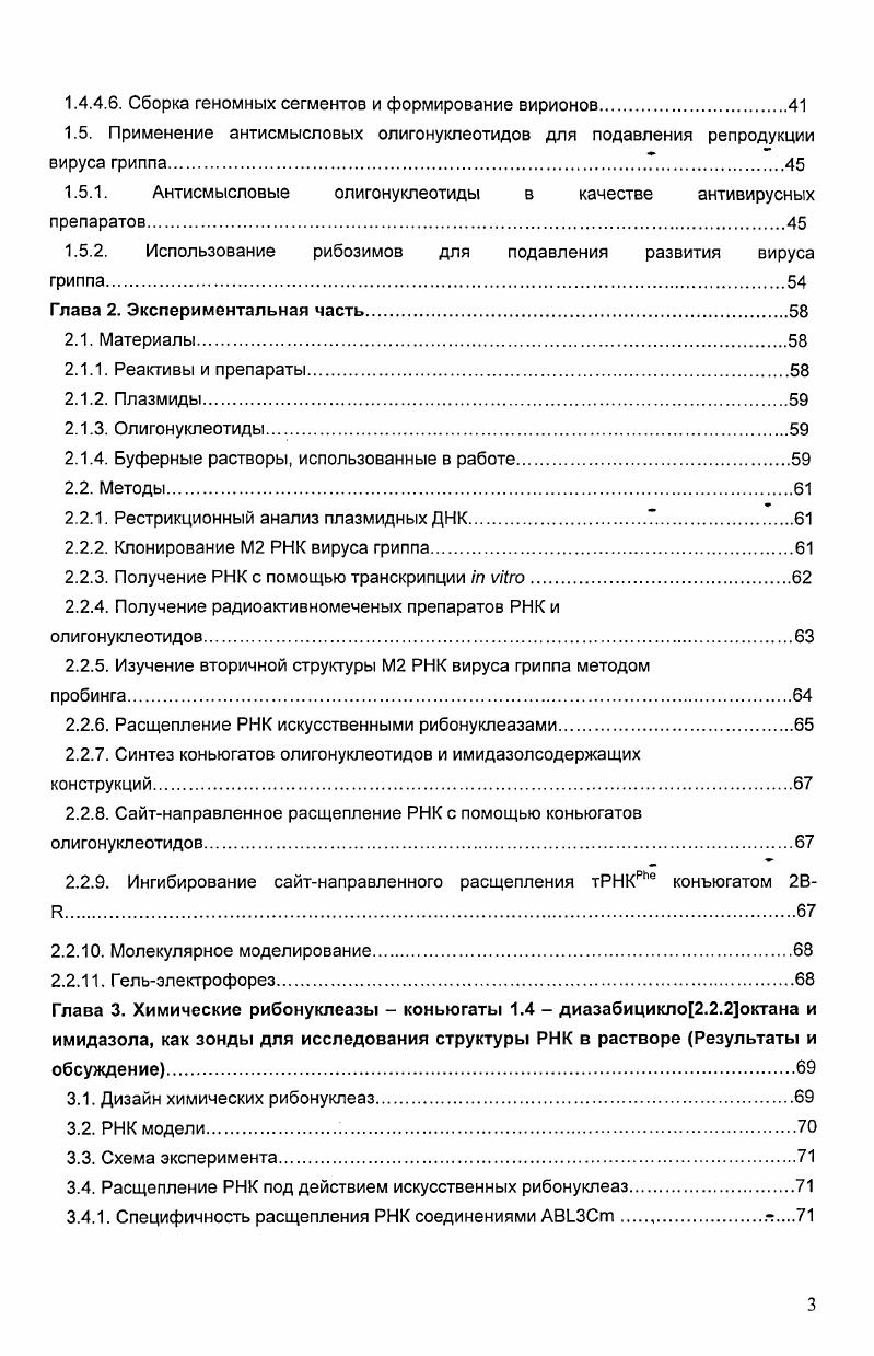 1.2. Биологические свойства вируса гриппа