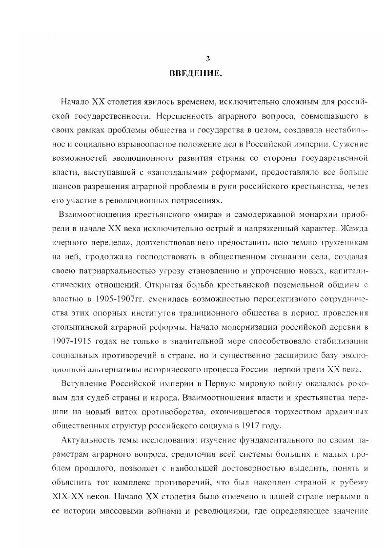 1.1 Деревня центральной России перед войной тенденции развития. С. 