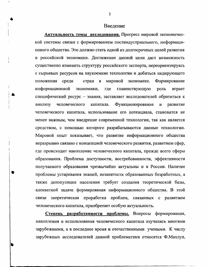  1. Истоки формирования категории человеческий капитал