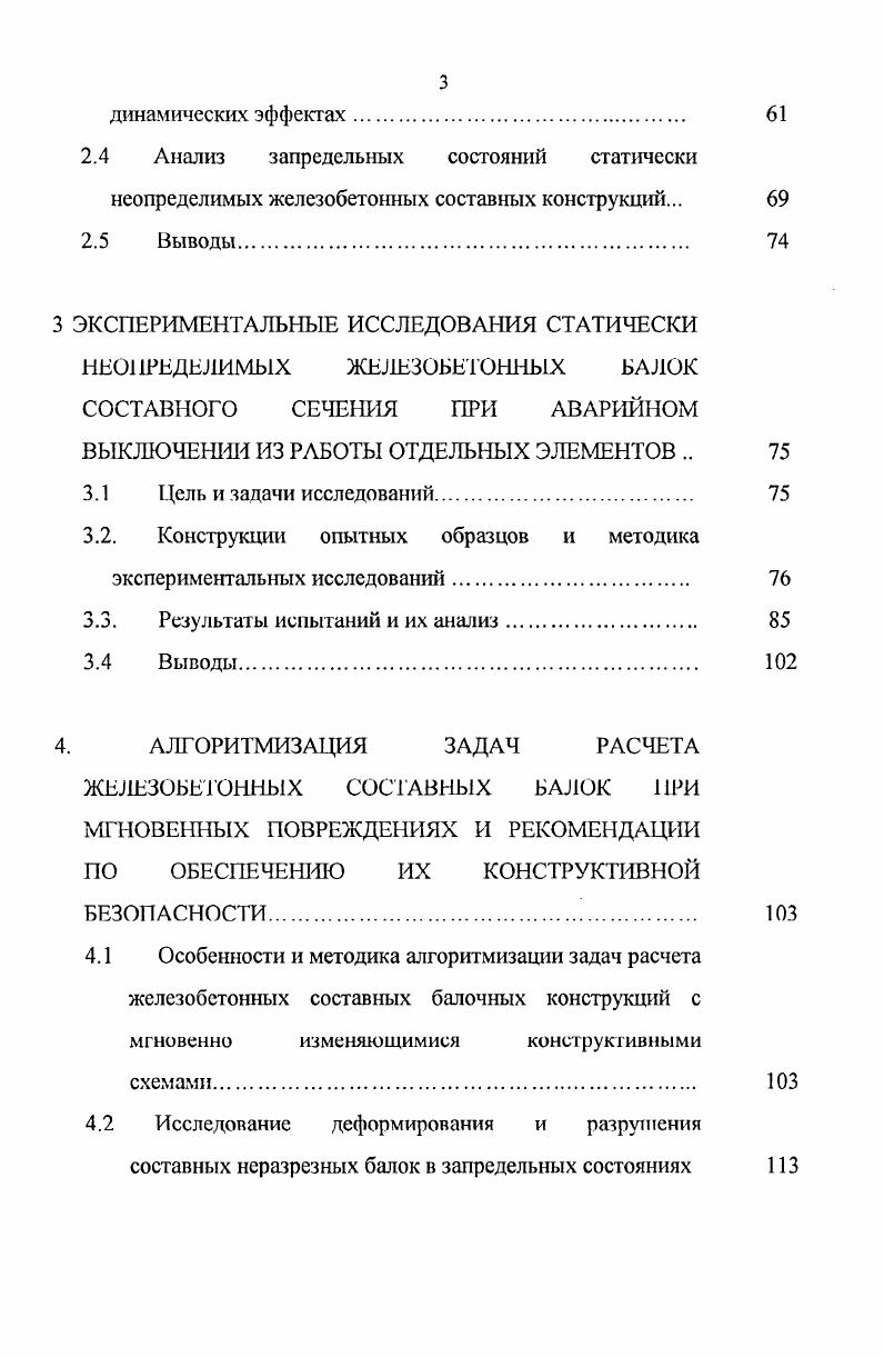 ЭКСПЛУАТАЦИИ КОНСТРУКЦИЙ С ЭЛЕМЕНТАМИ СОСТАВНОГО СЕЧЕНИЯ. 