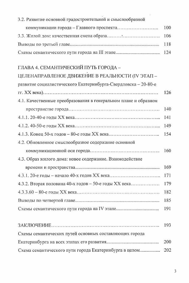 1.2. Коммуникационная система смысловой стержень города 