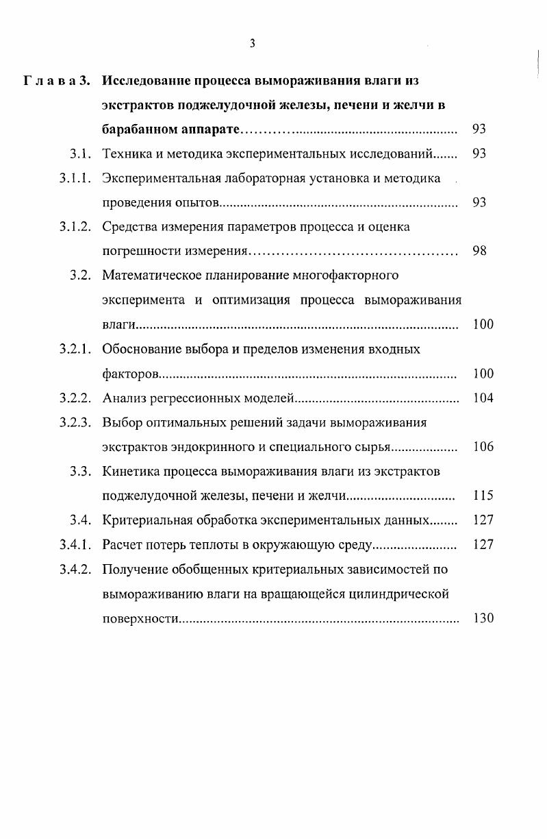 1.4. Пути повышения эффективности вымораживания в барабанных аппаратах 