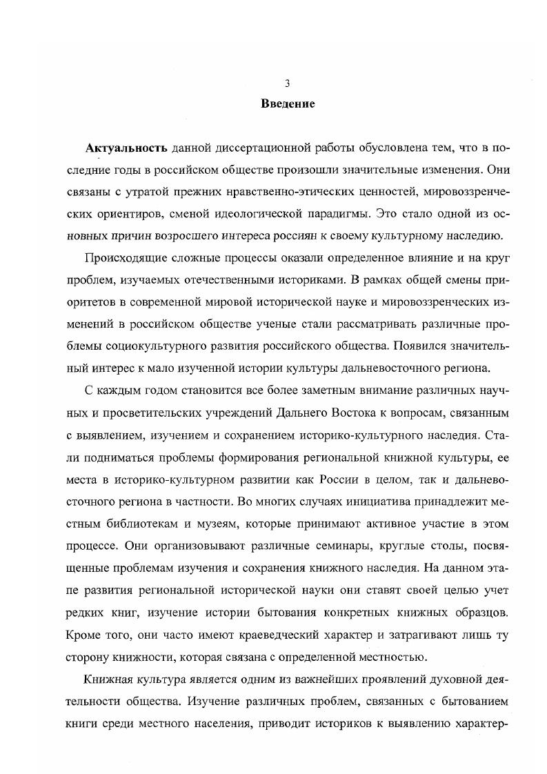 Востока России во второй половине XIX  начале XX вв.