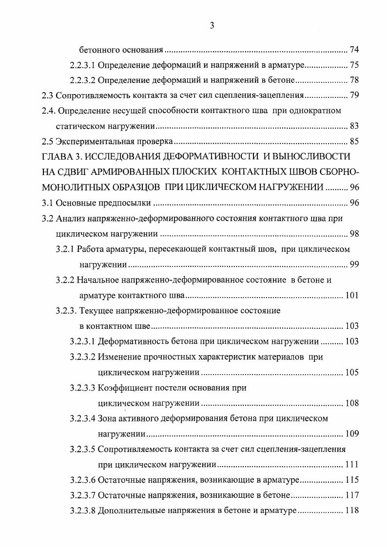 1Л Л Определение усилий сдвига по контактному шву