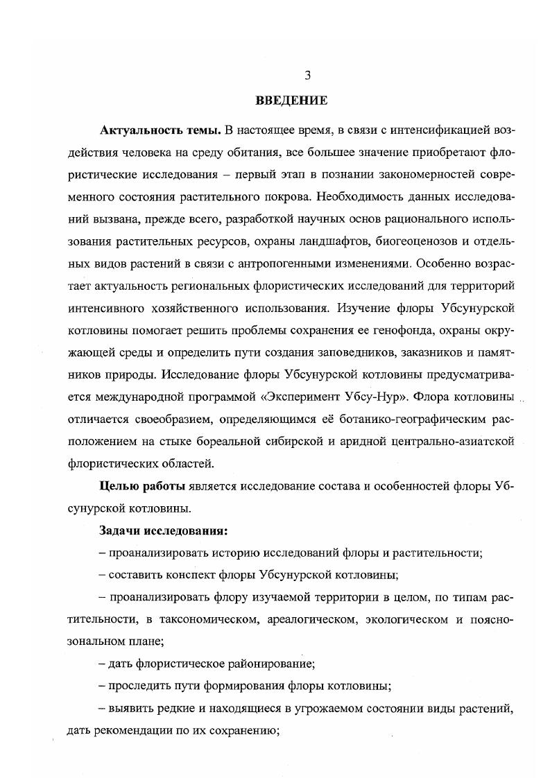 ГЛАВА 2. ФИЗИКОГЕОГРАФИЧЕСКИЙ ОЧЕРК 