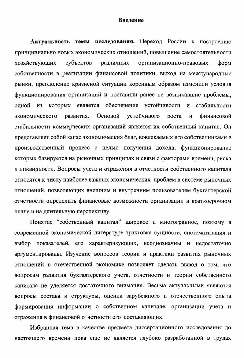 1.1. Экономическая природа, сущность и содержание собственного