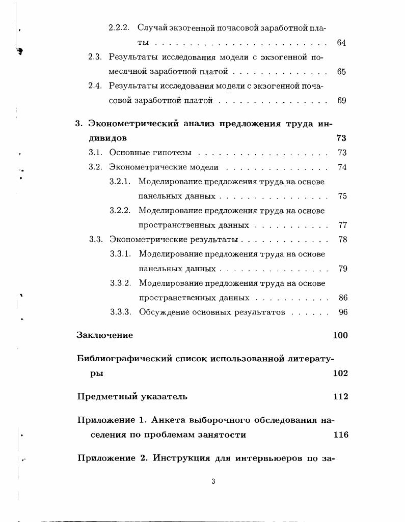 1.1. Данные, используемые в работе 
