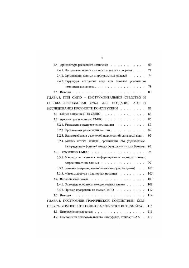 1.1. Общая схема проектирования произвольных конструкций, фюзеляжей вертолетов. 
