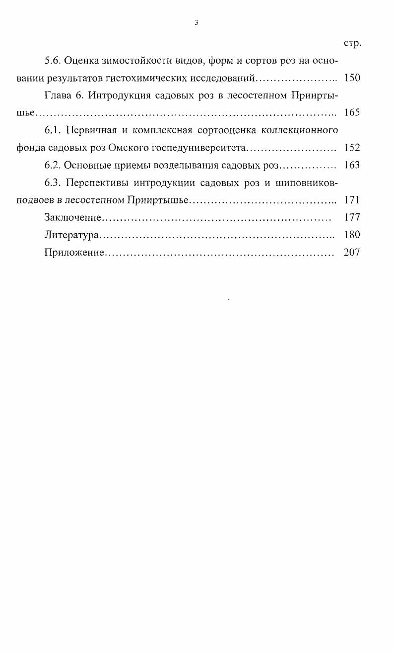 1.3. История культуры роз в резко континентальном климате Сибири и Урала 