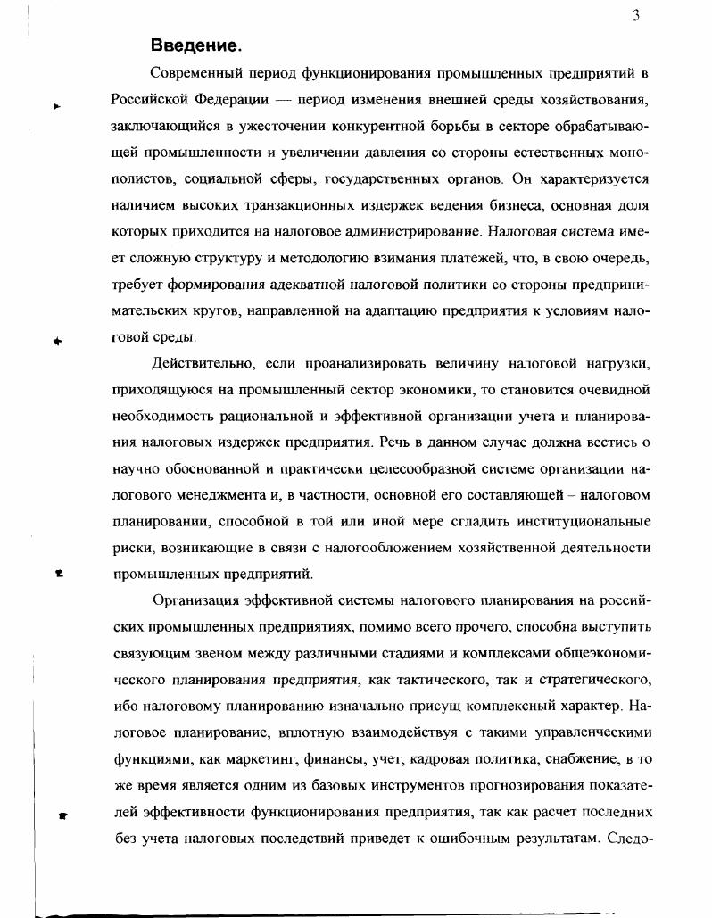 1.3. Зарубежный опыт формирования налоговой политики предприятия