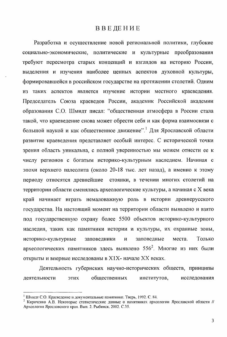 1.1 .Археологическое изучение Ярославской губернии методика и практика 
