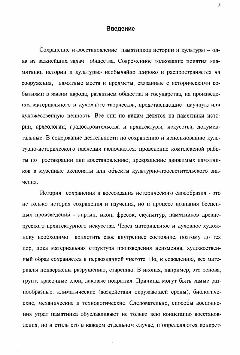 3. Деятельность реставраторов по раскрытию памятников древнерусской живописи