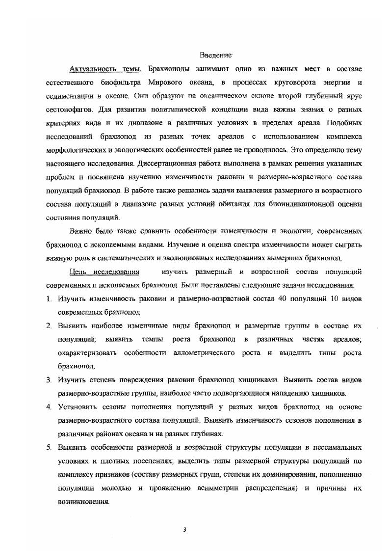 Глава 3. Размерный и возрастной состав популяций.