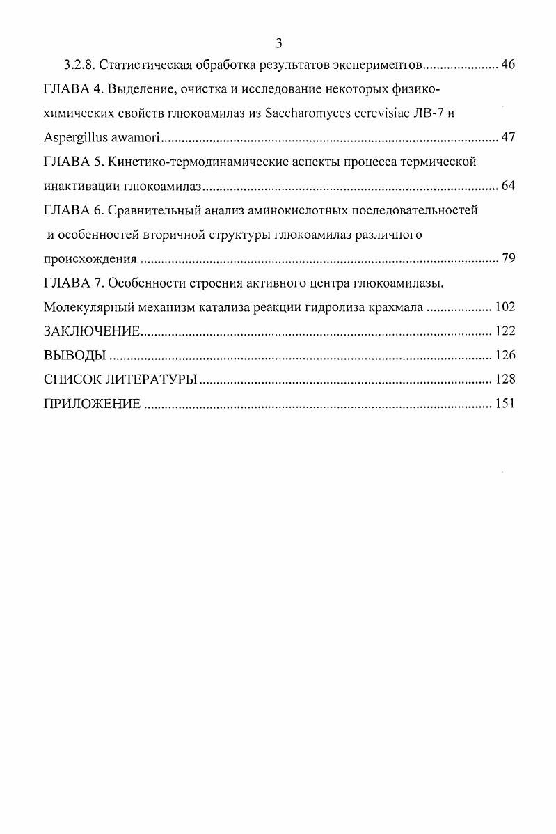ГЛАВА 2. Структурнофункциональные свойства амилолитических ферментов.