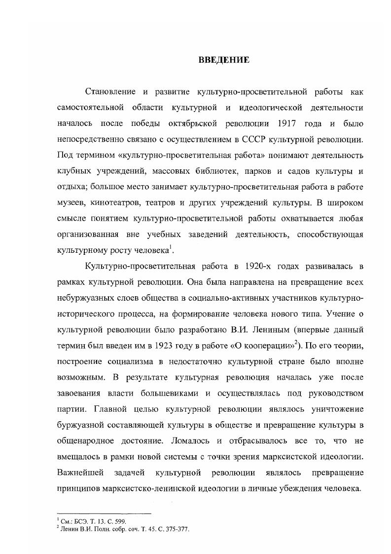 1.1. Организация аппарата культурнопросветительной работы профсоюзов 