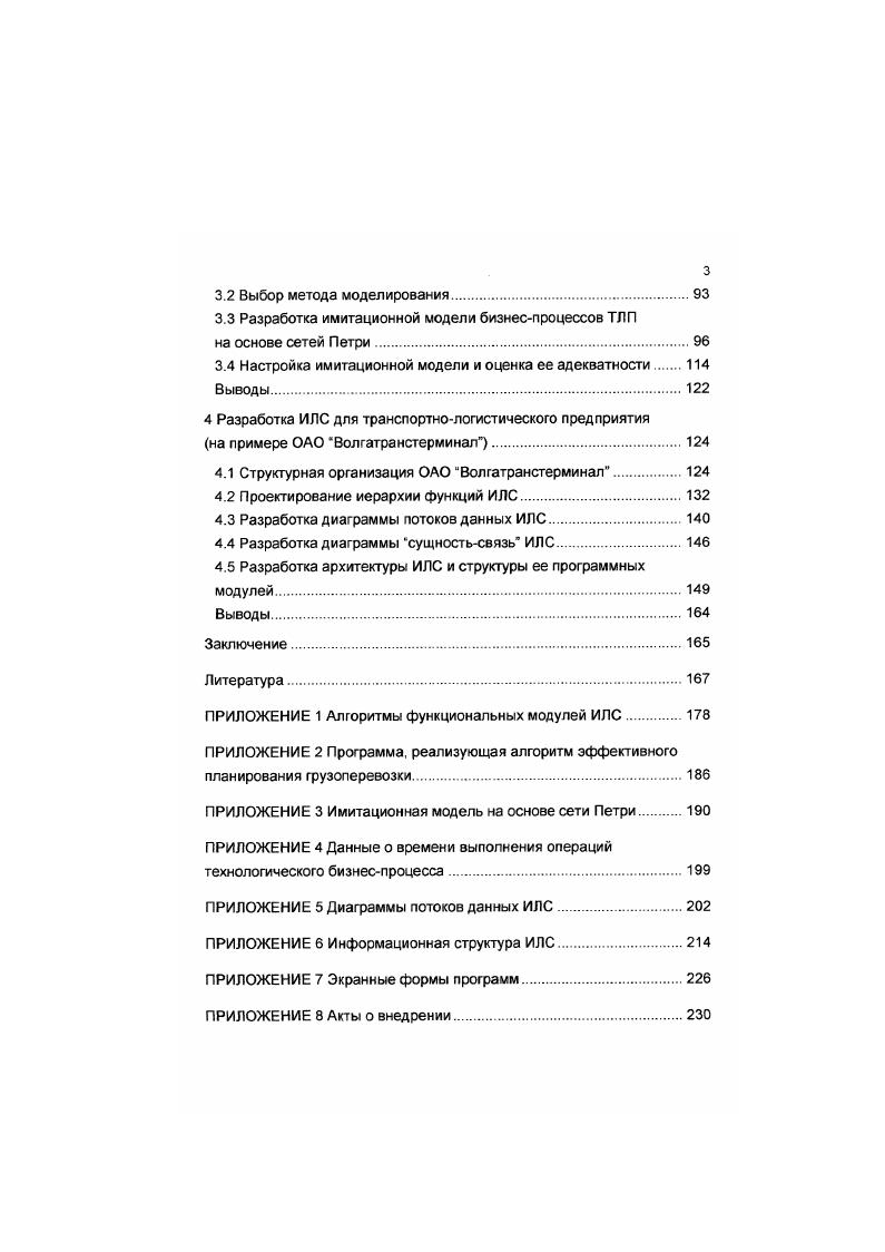 1.2 Разработка технологического бизнеспроцесса ТЛП