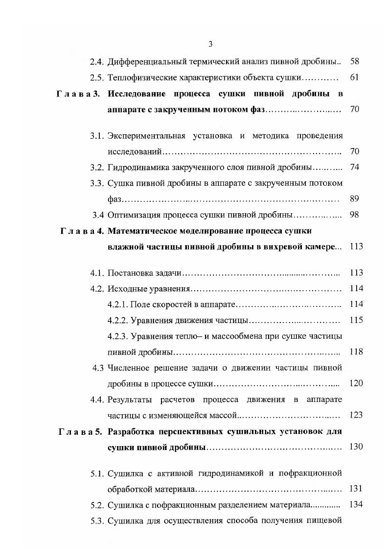 1.1. Общая характеристика пивной дробины. 