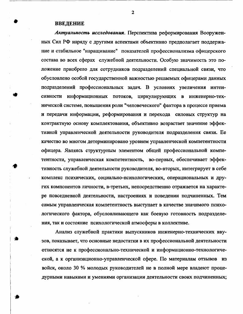 3.3 Социальнопсихологический тренинг, как релевантное средство повышения эффективности становления компонентов управленческой компетентности.
