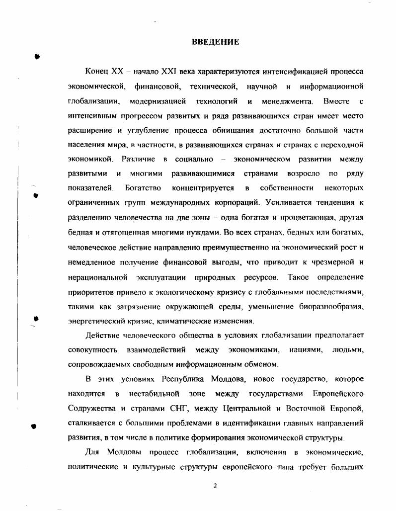 1.2. Состояние и роль внешнеэкономических связей республики 