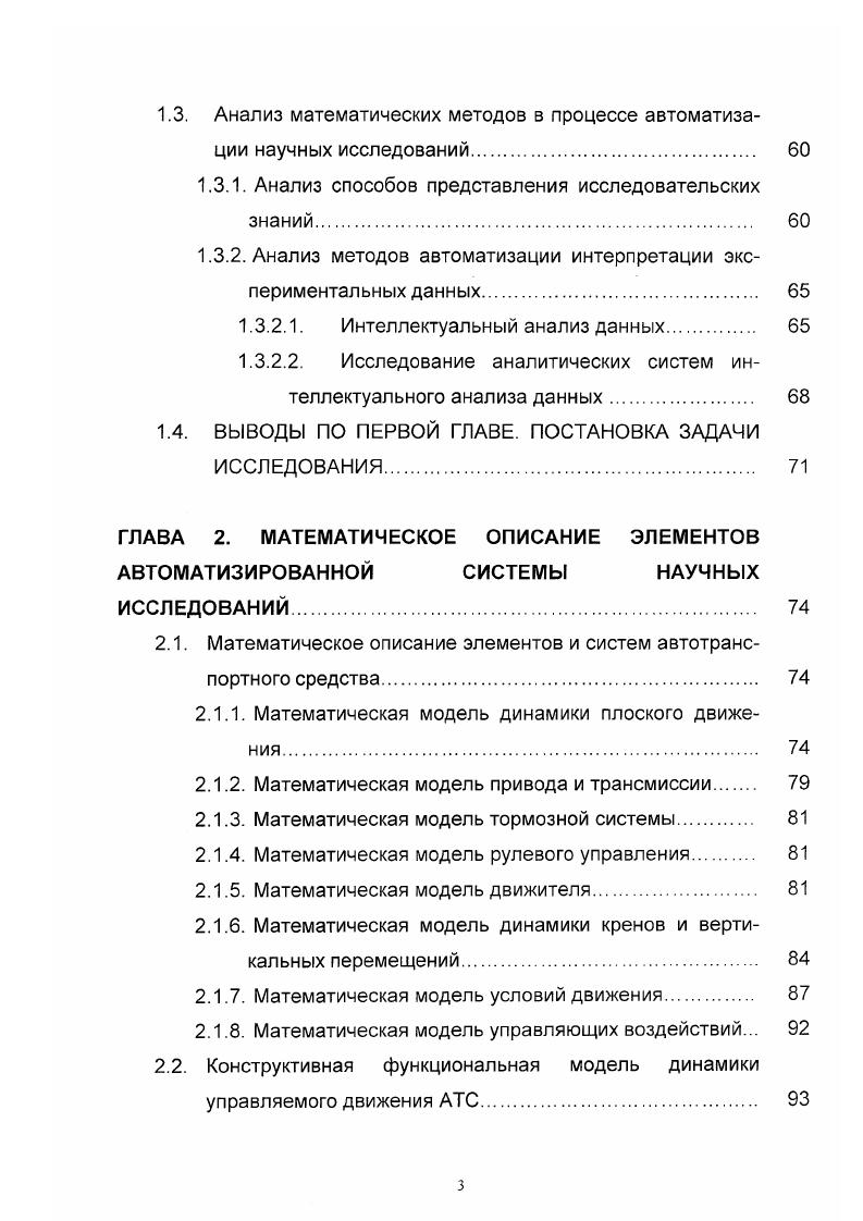 1.1.1. Исследования в автомобильной промышленности. Исходные предпосылки и этапы. 
